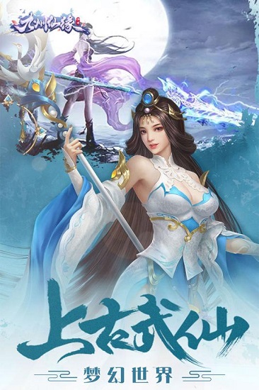 九州仙緣天官賜福手游