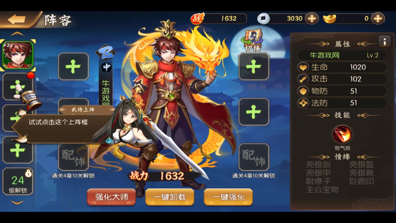 超凡三國