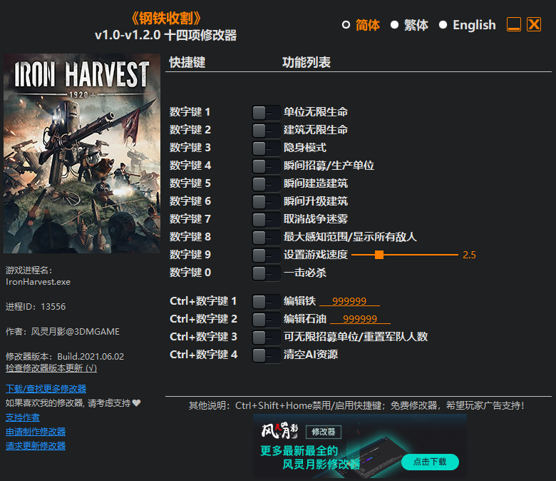 《鋼鐵收割》v1.0-v1.2.0十四項修改器風靈月影版