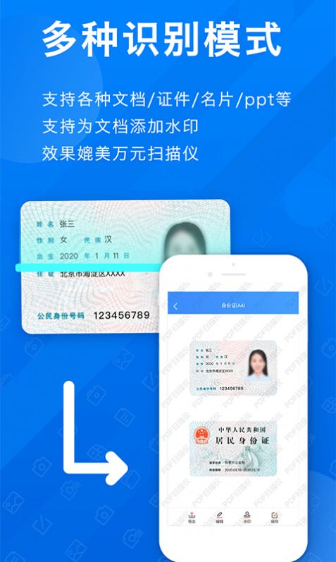 全能拍照掃描官