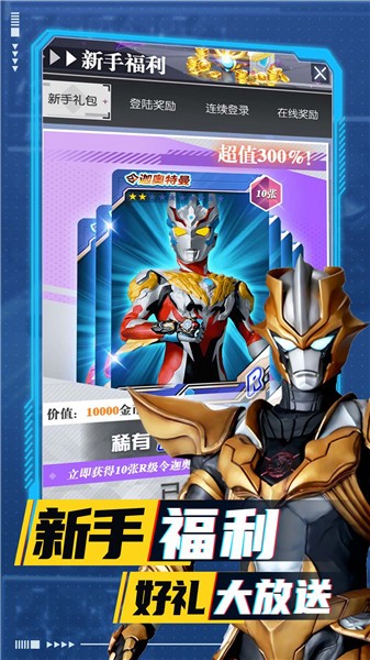 奧特曼超人大戰小怪獸破解版