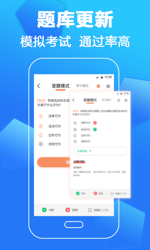 考駕照一本通