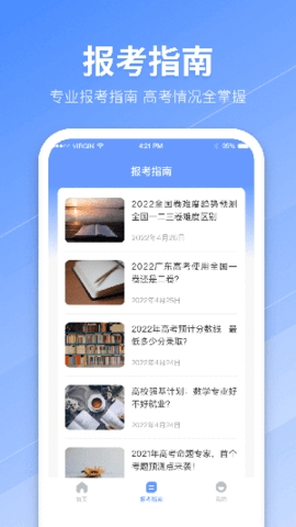 高考志愿專業指南2023版