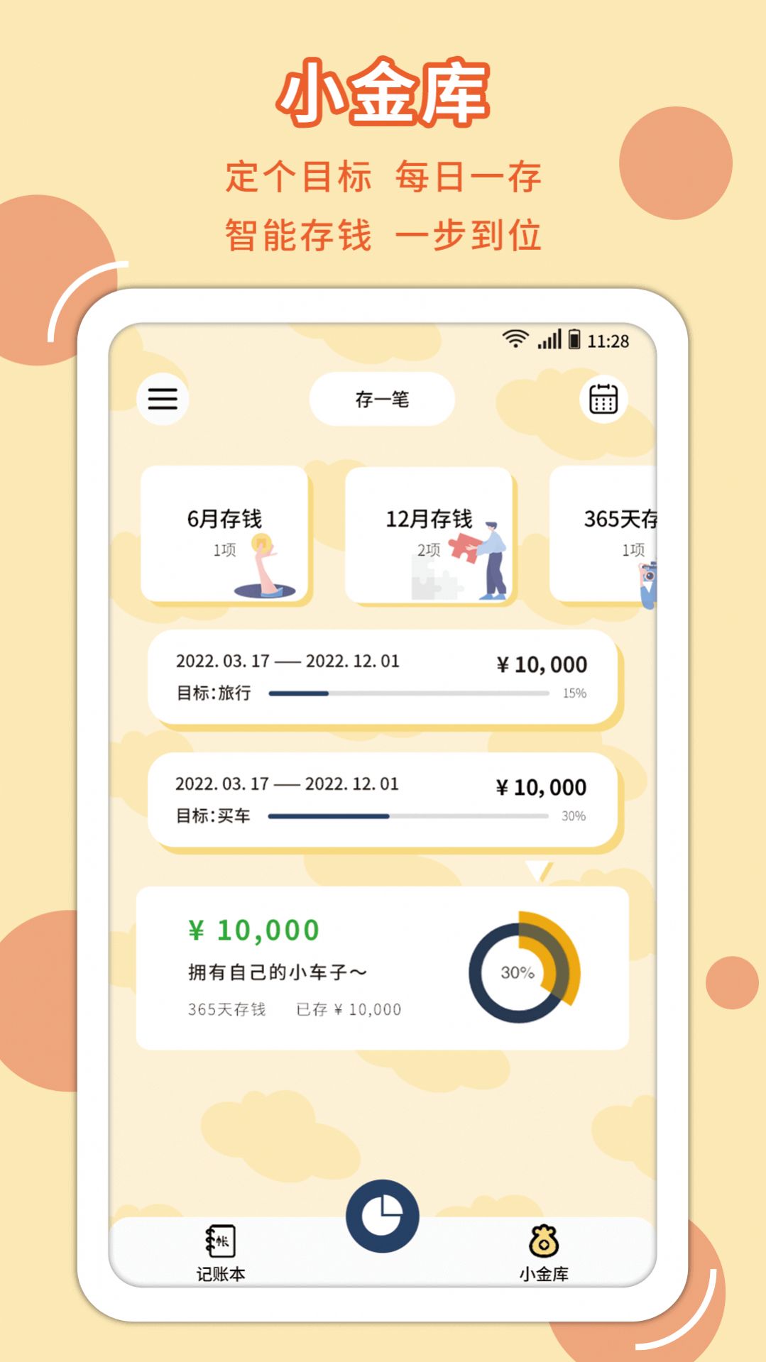 萌丫記賬