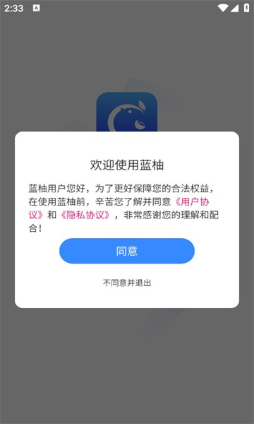 藍(lán)柚交友