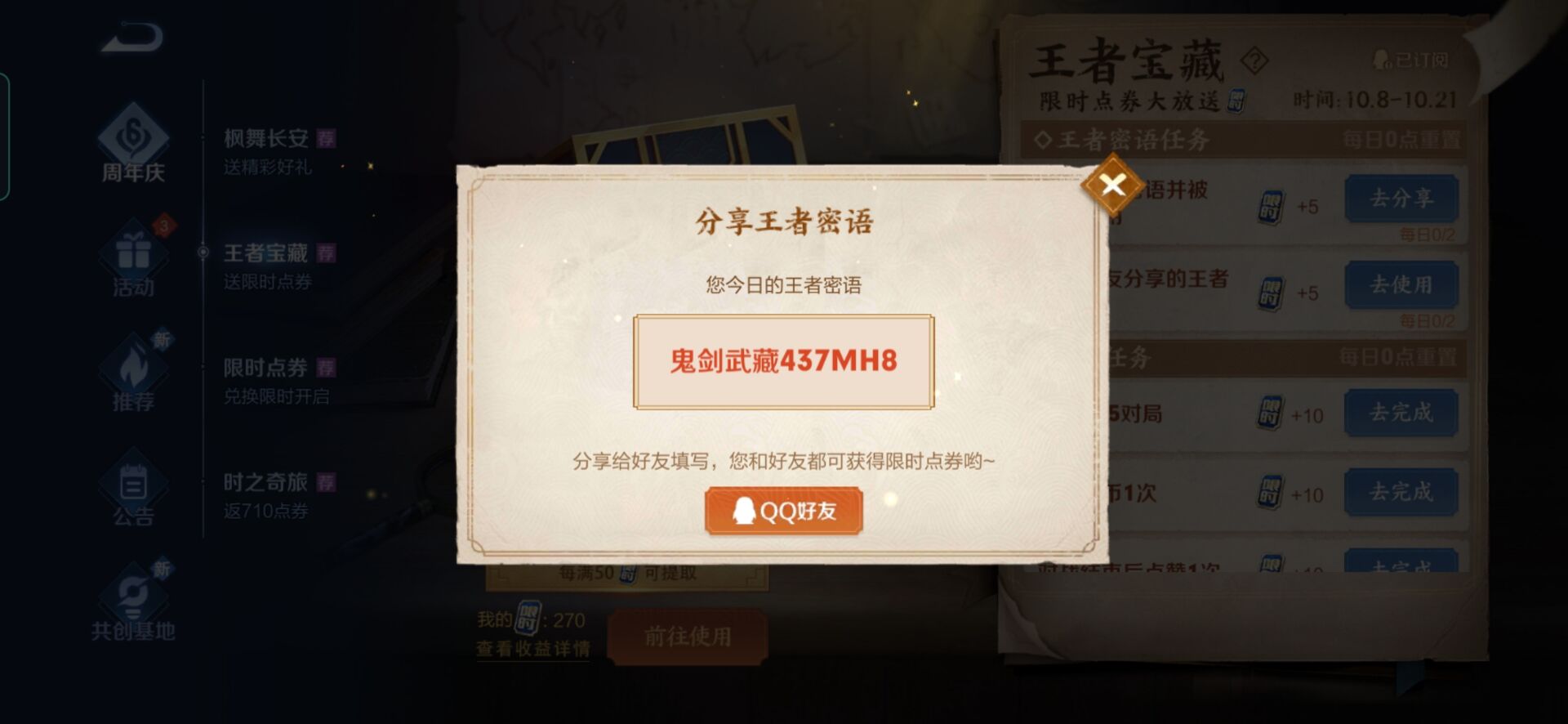 《王者榮耀》10月12日最新密語大全分享