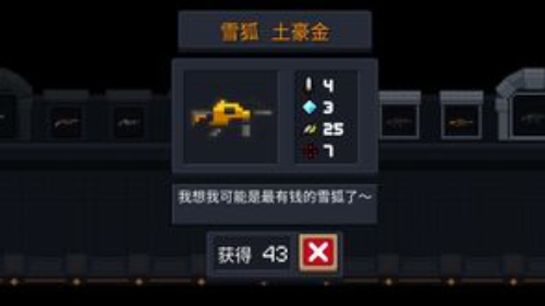 《元氣騎士》雪狐玫瑰金合成方法攻略