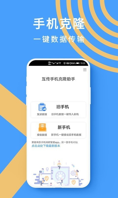 手機克隆數(shù)據(jù)轉(zhuǎn)移