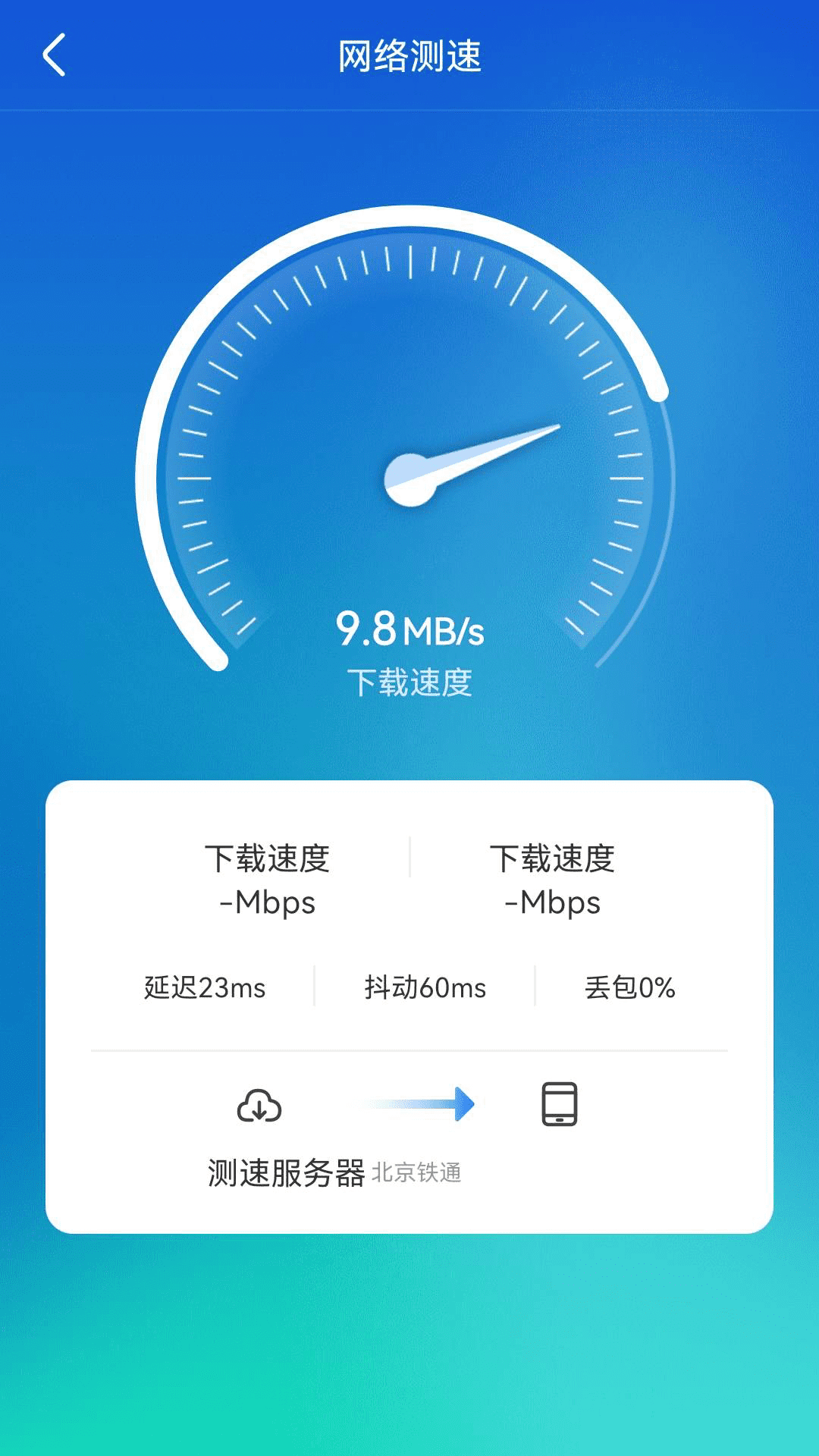 WiFi順心助手