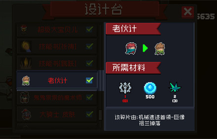 《元氣騎士》游俠新皮膚老伙計怎么獲得