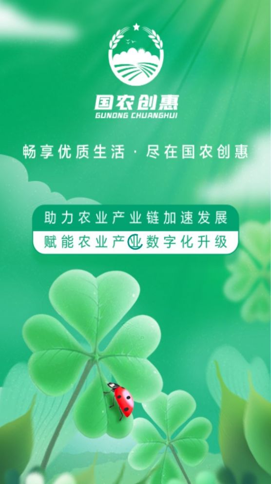 國農創惠