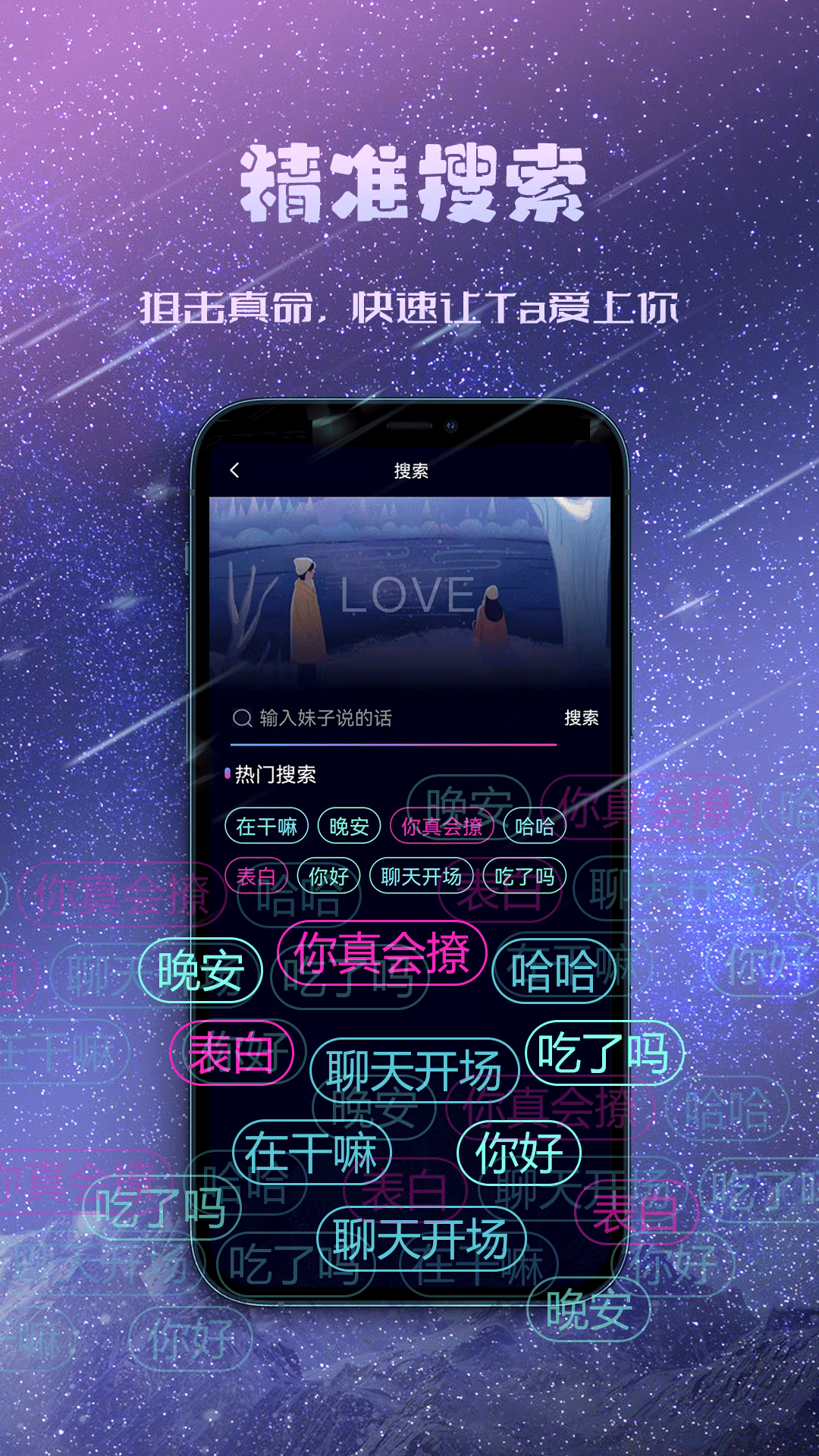 聊天約會神器