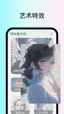 特效魔術師