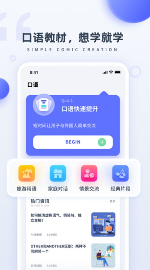 簡單學英語