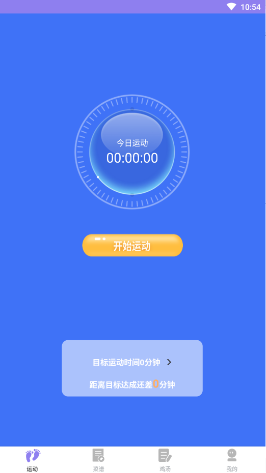 漫走腳印計步