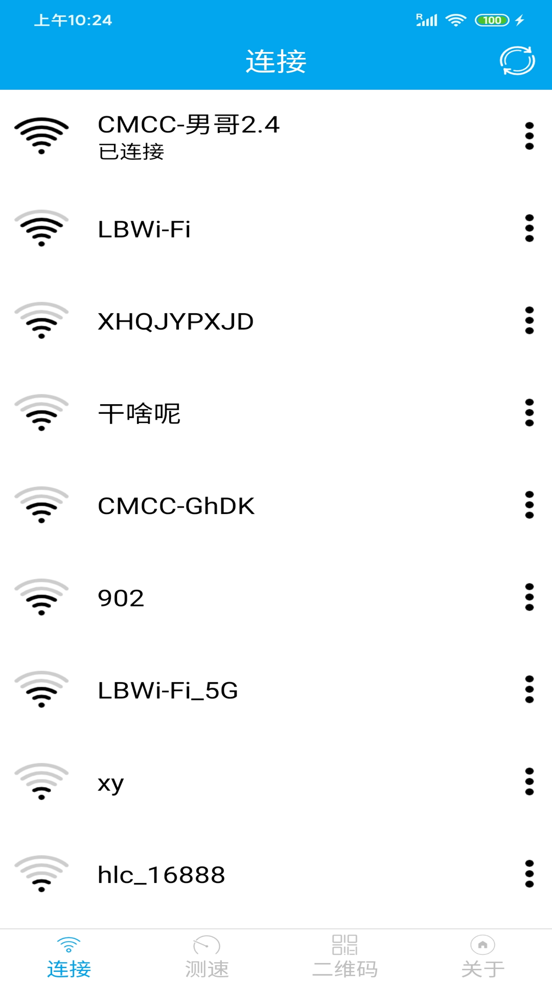 WiFi分享大師