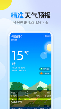 晴空天氣