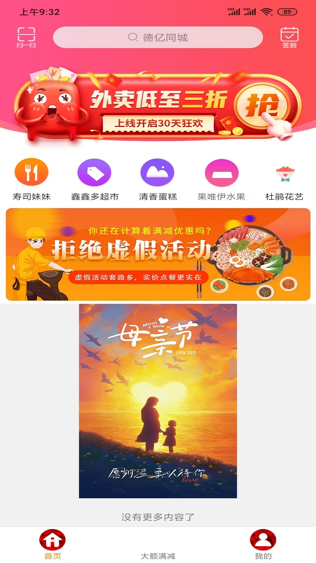 德億同城