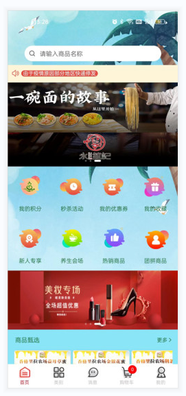 新絲鏈商城