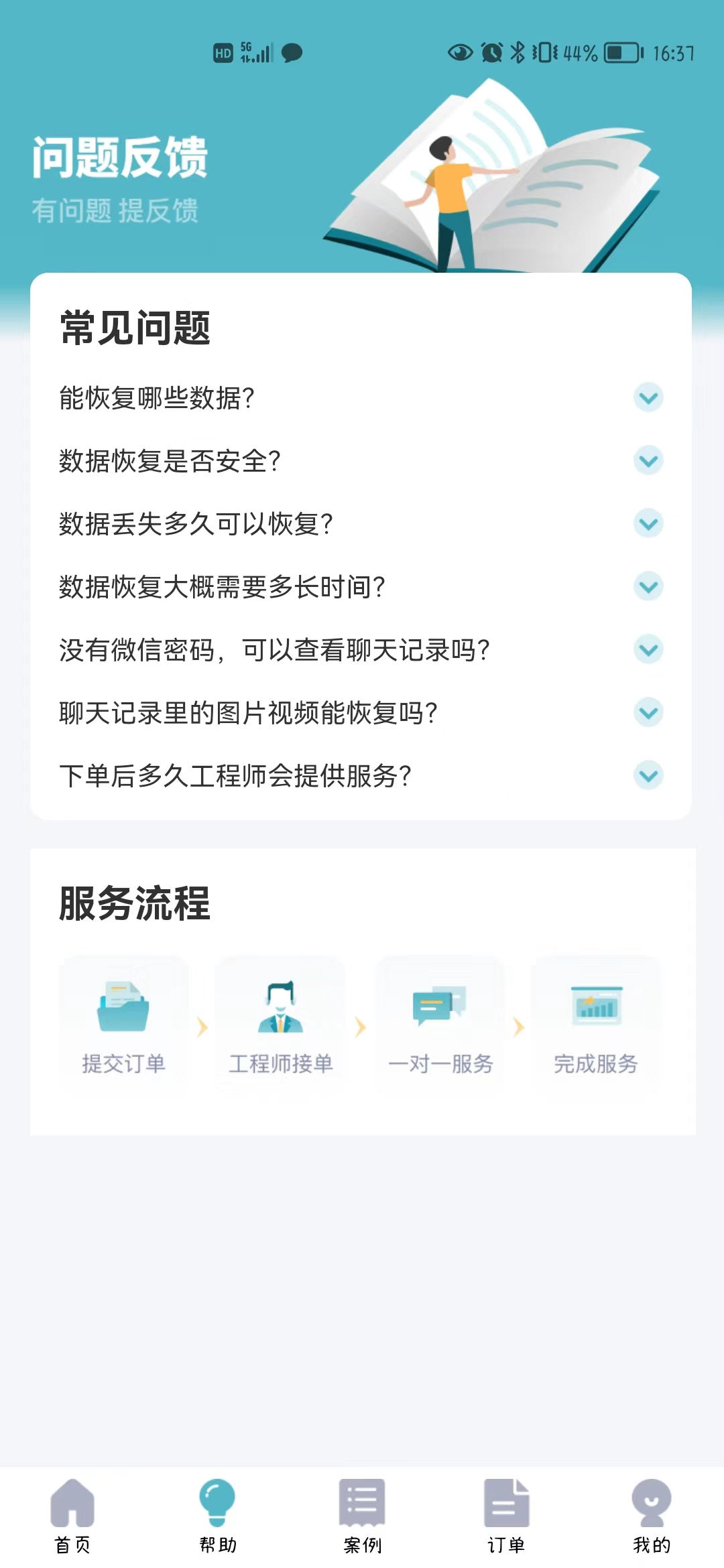 恢復精靈app