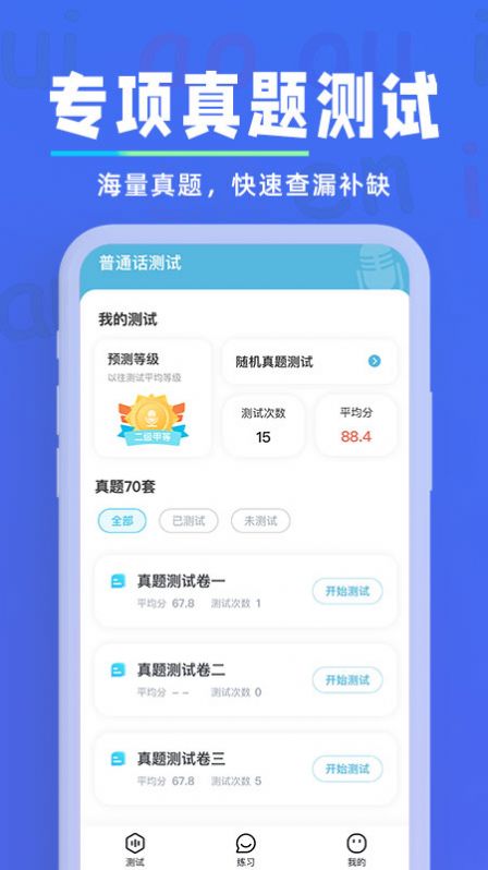一起學普通話