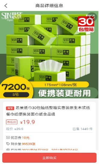 優(yōu)惠券線報(bào)