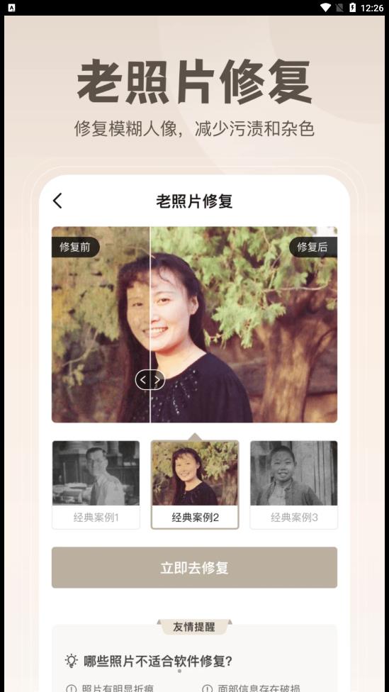 無損修復老照片