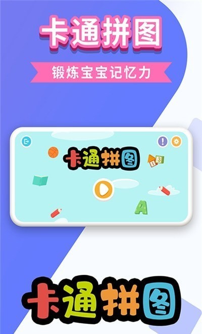 萬相卡通拼圖