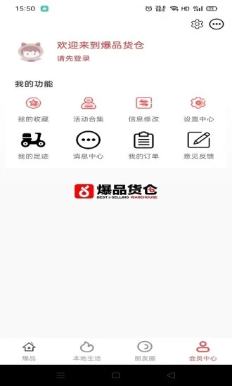 爆品貨倉