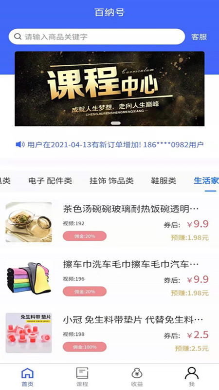 百納號