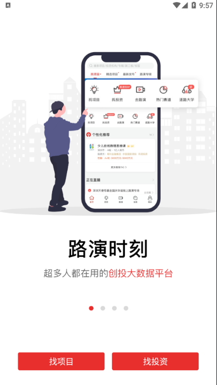 路演時刻