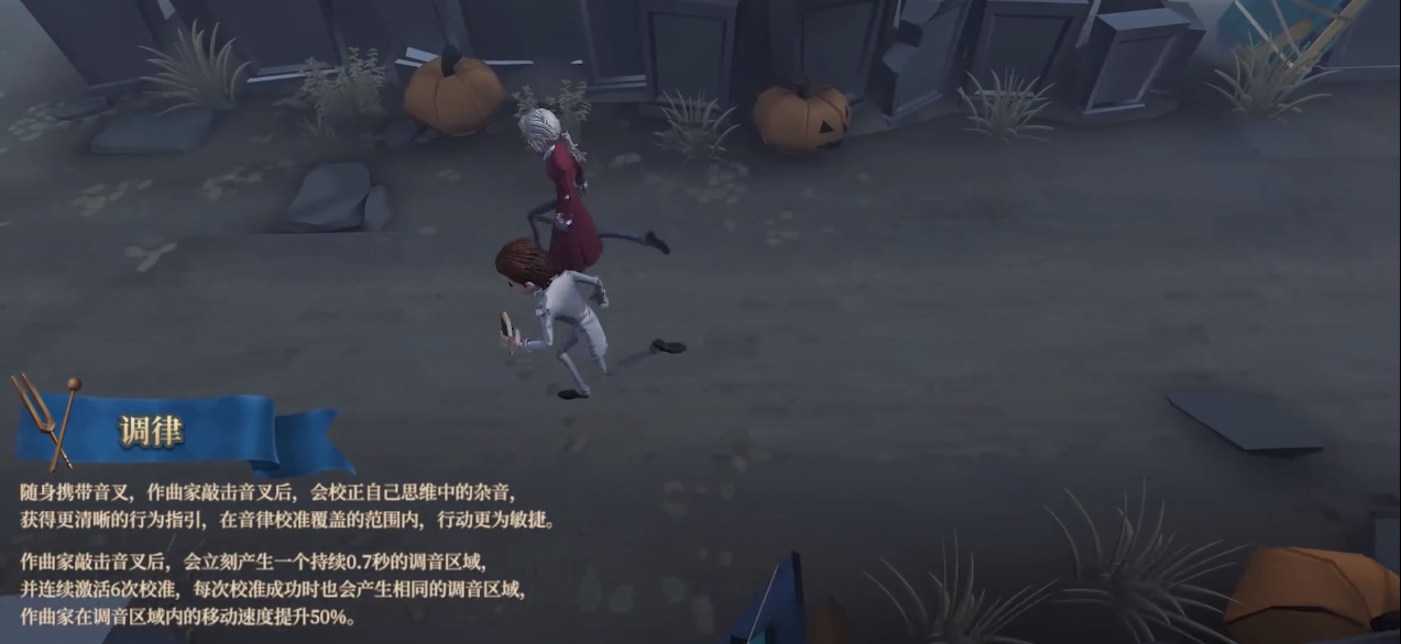 《第五人格》作曲家技能效果一覽