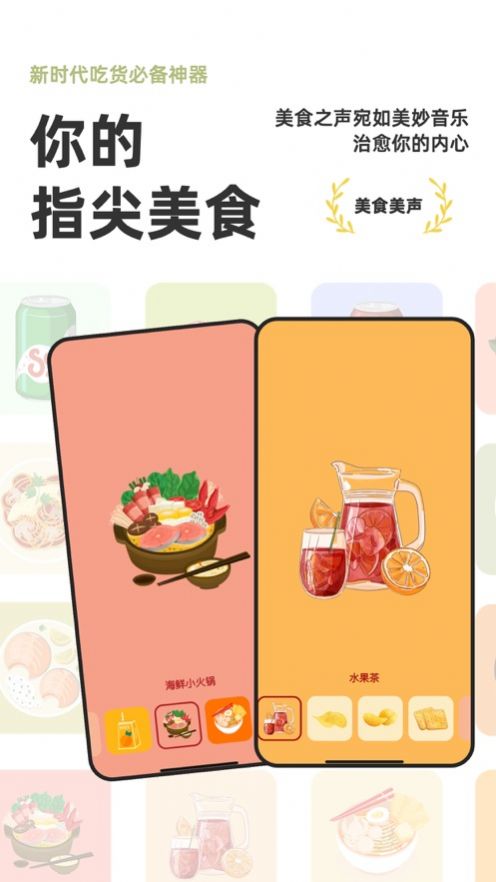 美食美聲