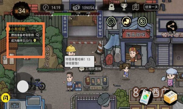 打工生活模擬器無限鈔票版