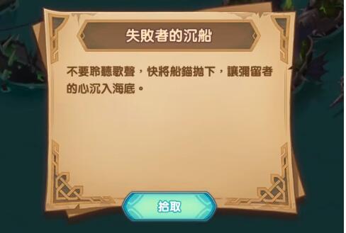 《劍與遠征》盛夏歷險記第四天攻略