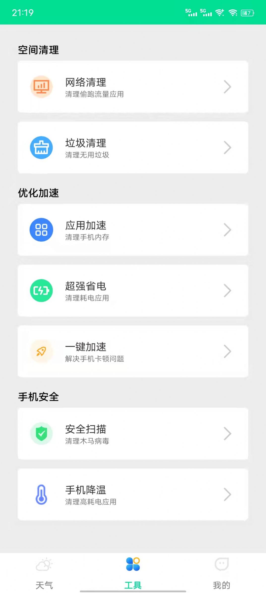 心動天氣