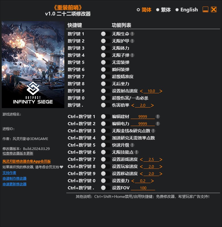 《重裝前哨》v1.0二十二項修改器風靈月影版
