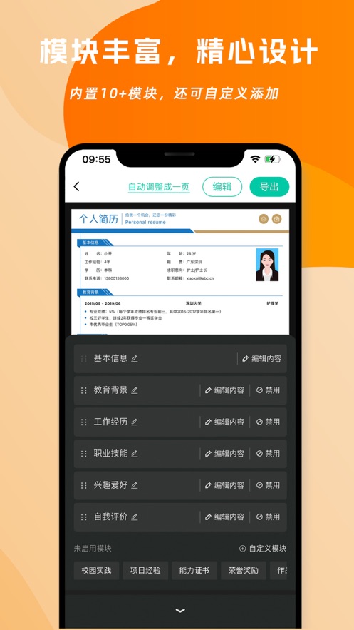 簡(jiǎn)歷制作神器