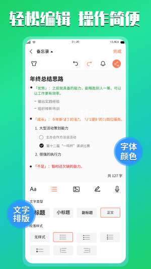 云記事本app