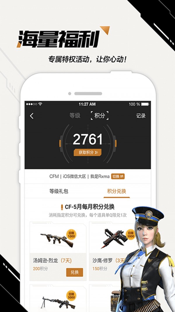 穿越火線手游助手