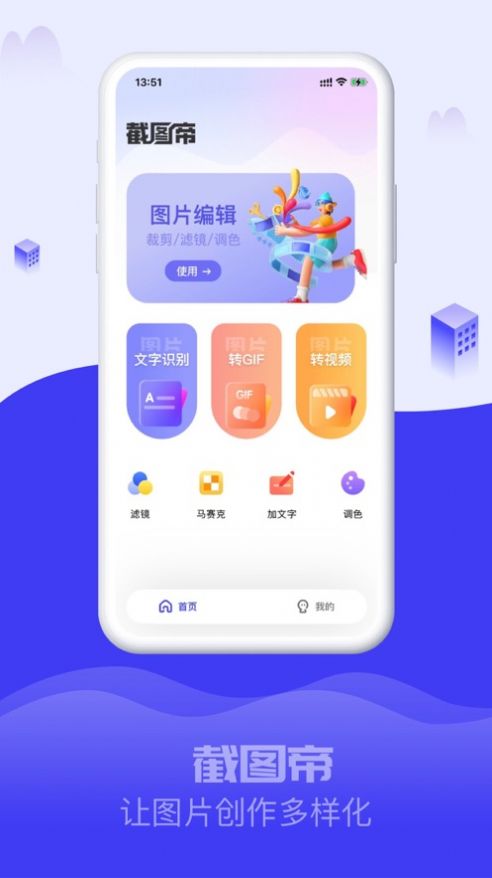 截圖帝Pro圖片編輯