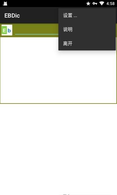 EBDic詞典