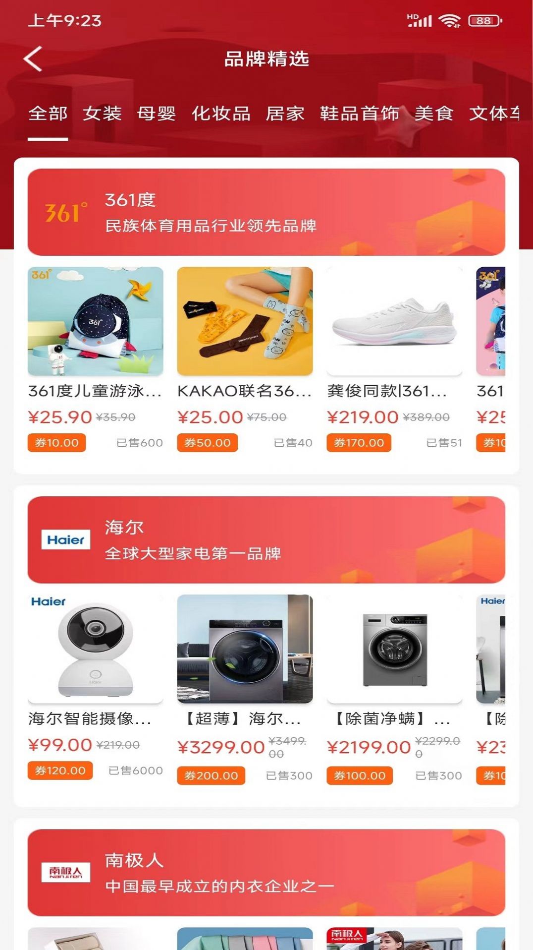 智享惠購(gòu)