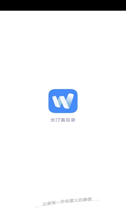 長汀備忘錄