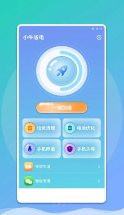 小牛省電