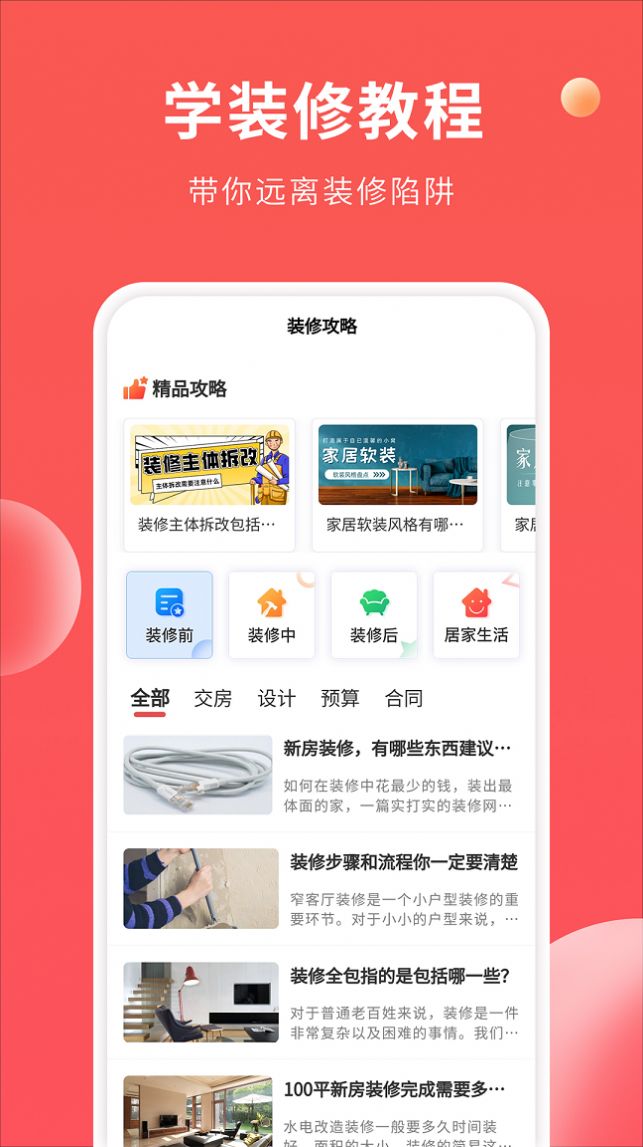 裝修攻略大全