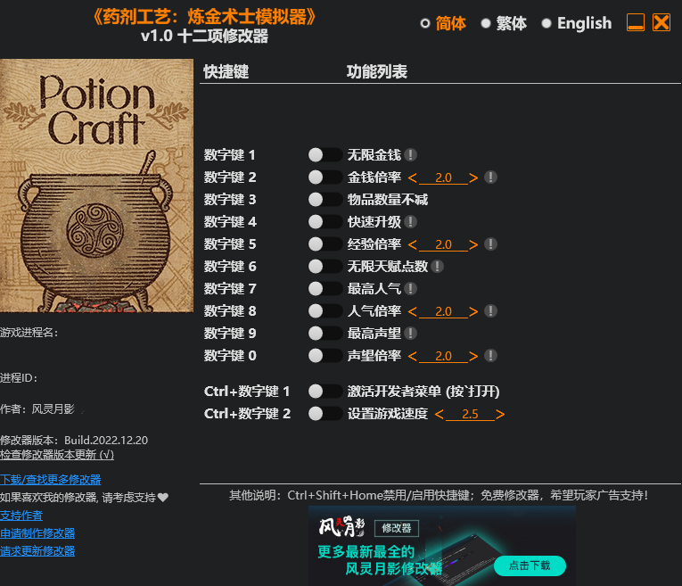 《藥劑工藝：煉金模擬器》v1.0十二項修改器風靈月影版