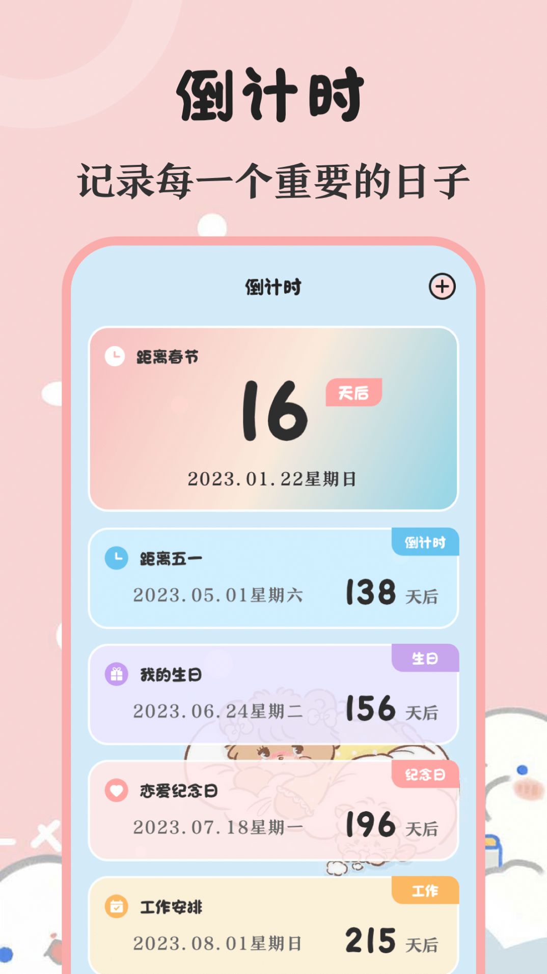 時(shí)光生日提醒備忘