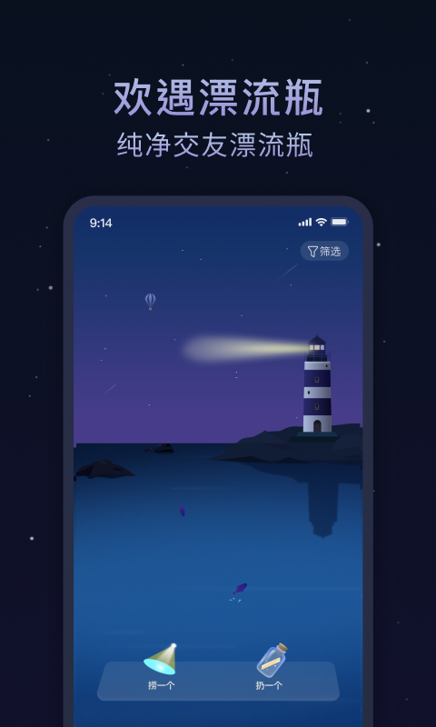 歡遇漂流瓶
