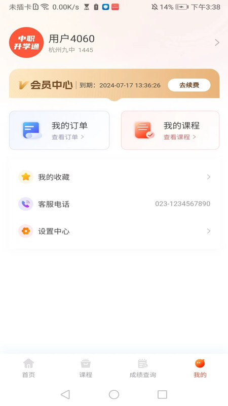 中職升學通